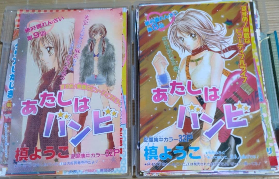 りぼん  槙ようこ  愛してるぜベイベ   あたしはバンビ  扉絵１３枚セット