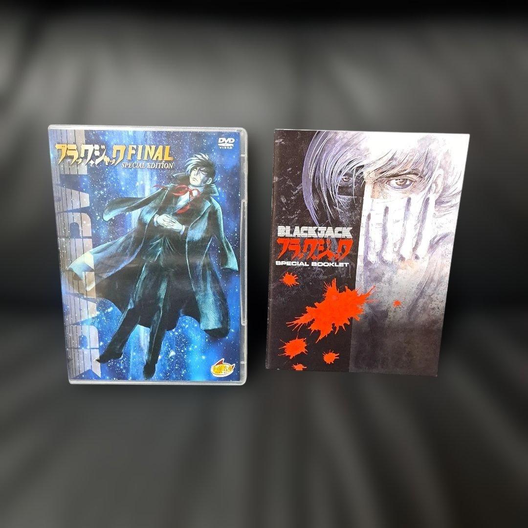 ブラック・ジャック DVD-BOX 全4巻 +ブラックジャックFINAL 付き