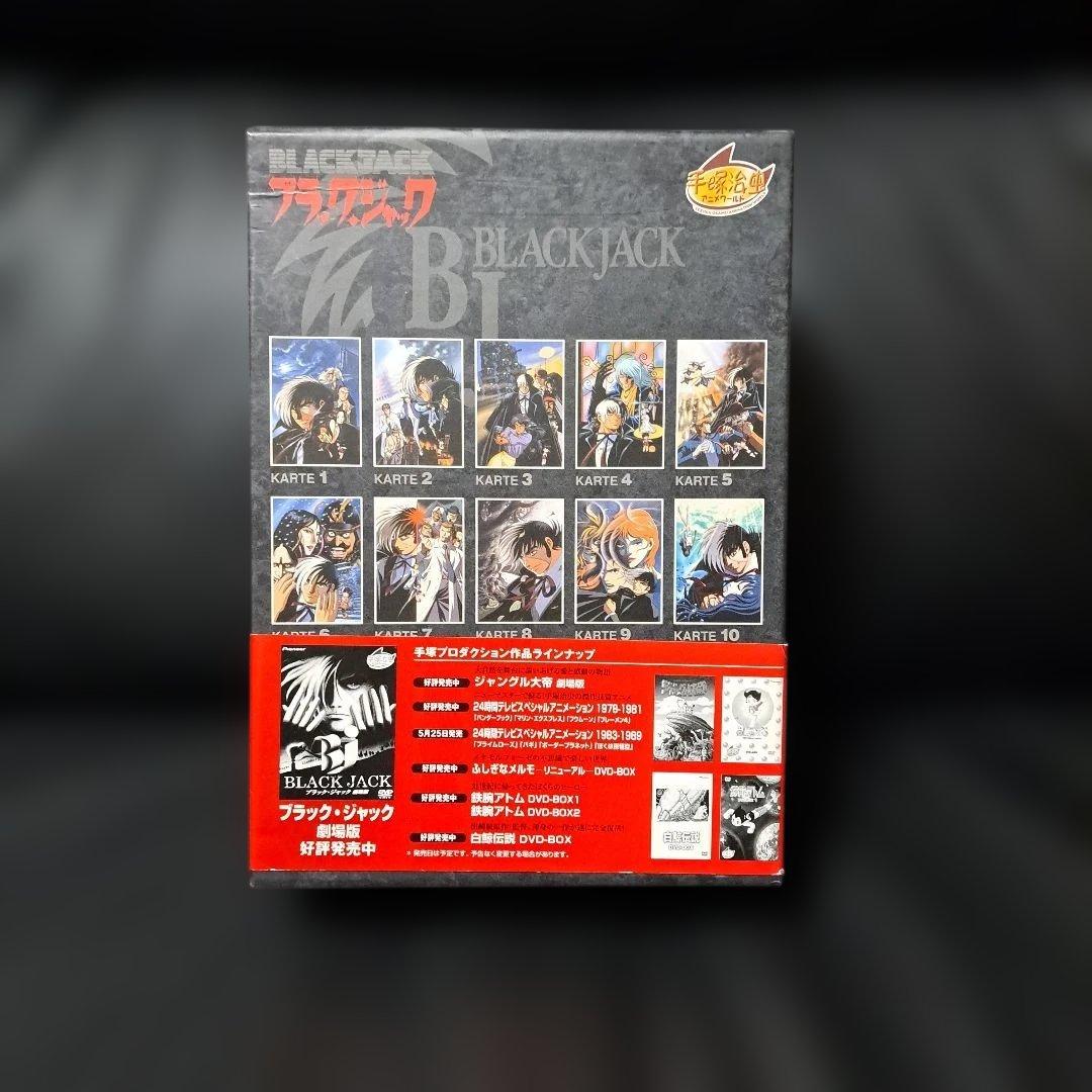 ブラック・ジャック DVD-BOX 全4巻 +ブラックジャックFINAL 付き
