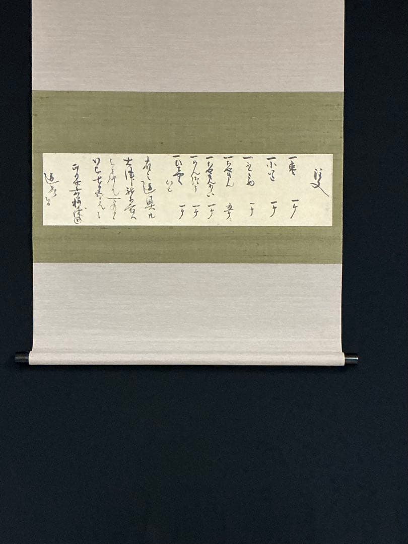 希少・美品・複製掛軸「千利休 茶道具注文黒印の文」箱付解説付 講談社 大塚巧藝社