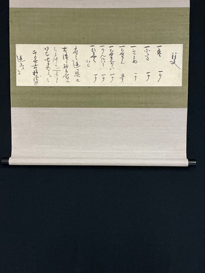 希少・美品・複製掛軸「千利休 茶道具注文黒印の文」箱付解説付 講談社 大塚巧藝社