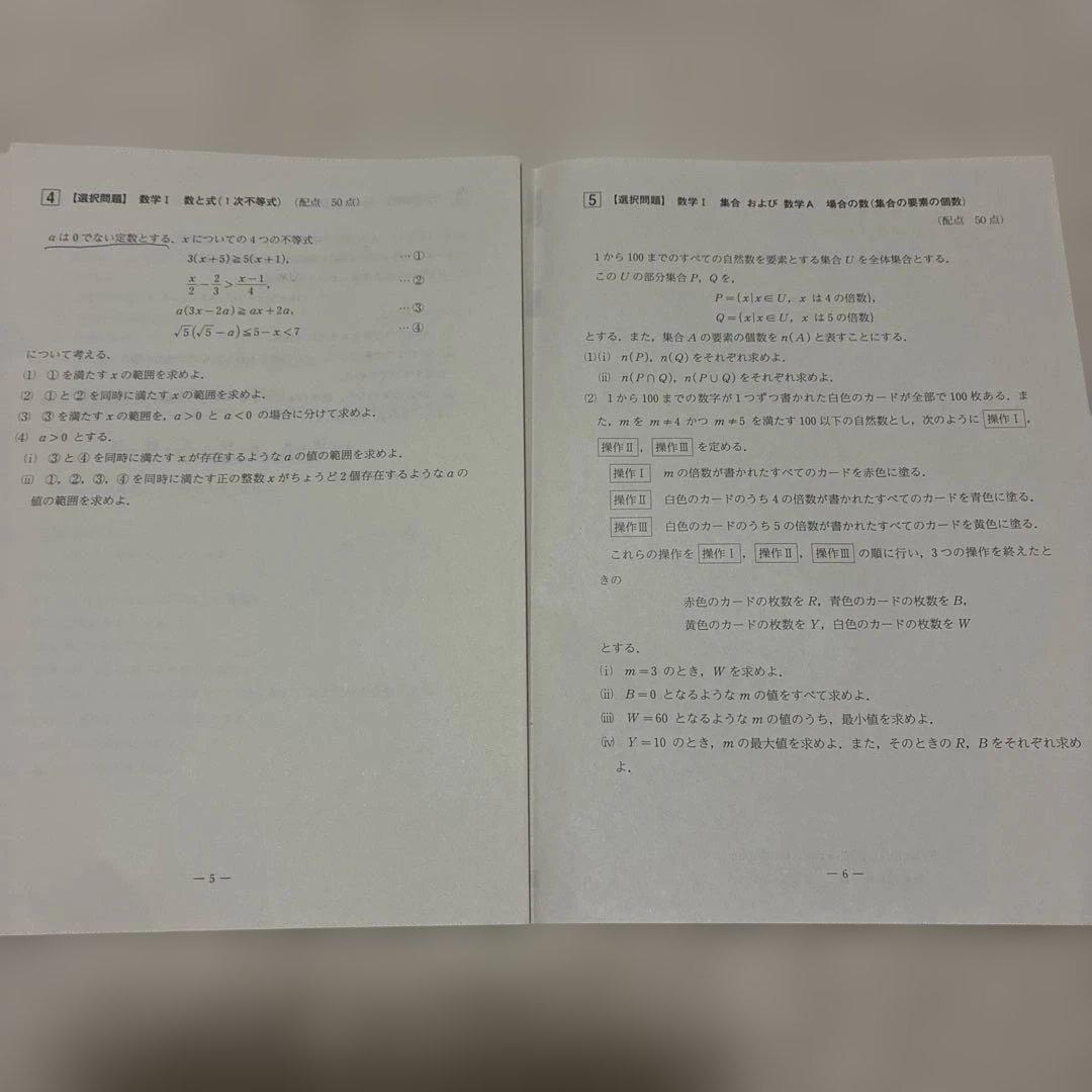 高校1年生 2023年 5月 第1回 全統高1模試 国語・数学・英語 河合塾