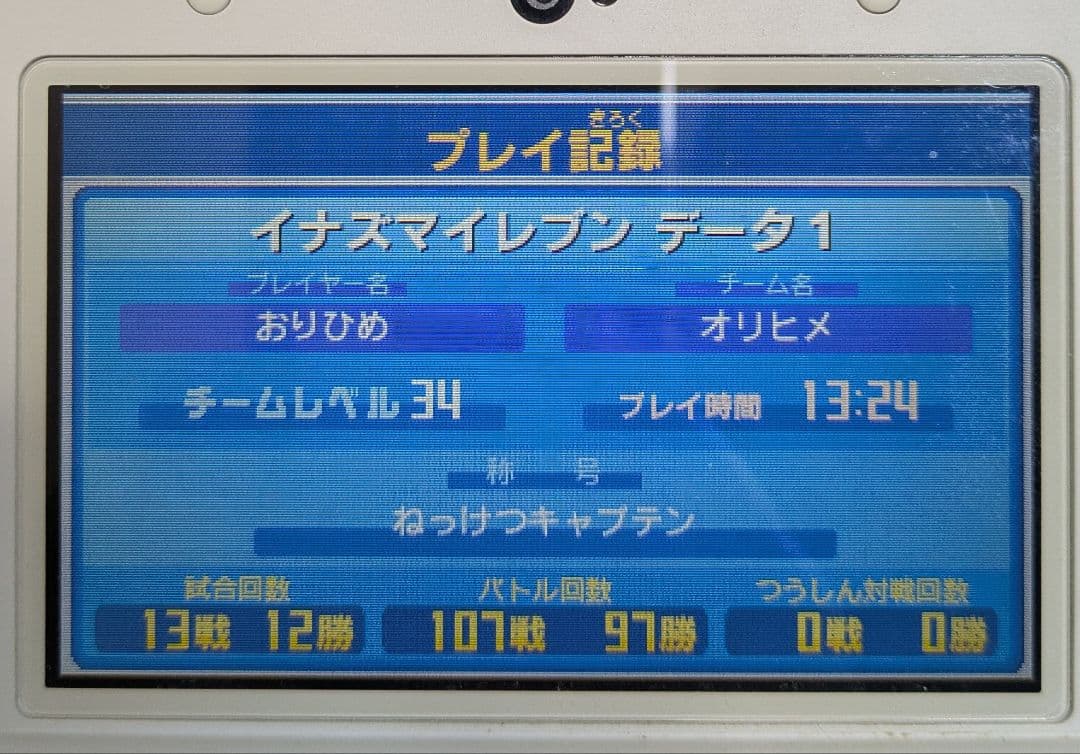 【3DS】イナズマイレブン1・2・3 円堂守伝説 すれちがい通信MAX
