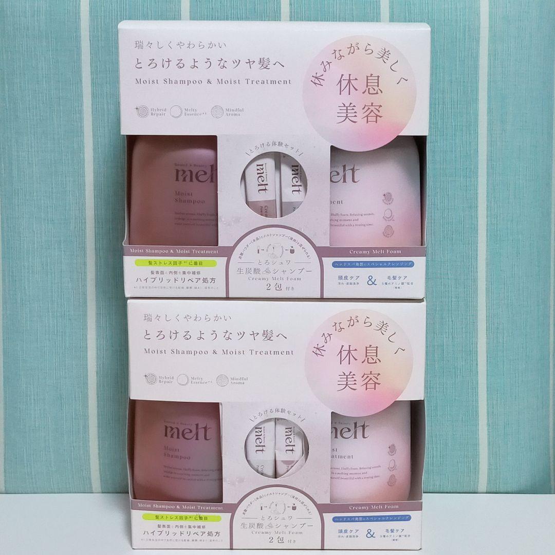【匿名】メルト レスティッドビューティ モイスト トリートメント シャンプー