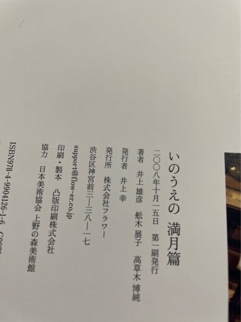 いのうえの 満月篇　初版