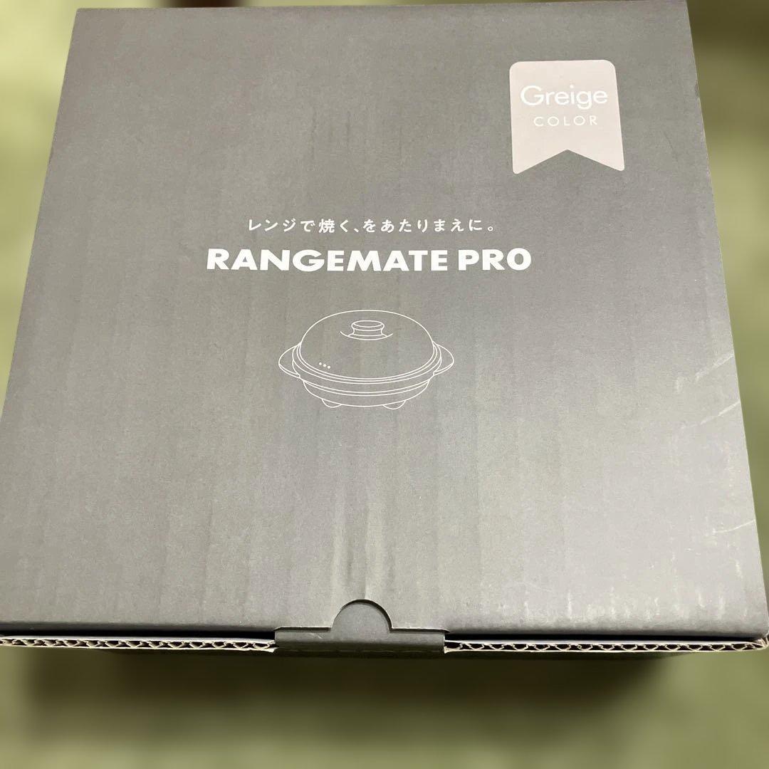 新品　RANGEMATE PRO オリジナル　グレー