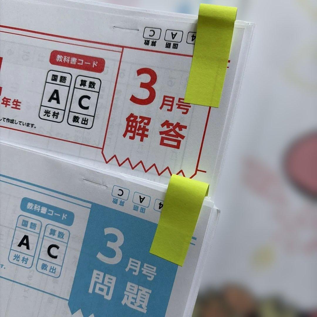 がんばる舎　エース4年生　解答付き　4〜3月号　教育出版　光村図書出版