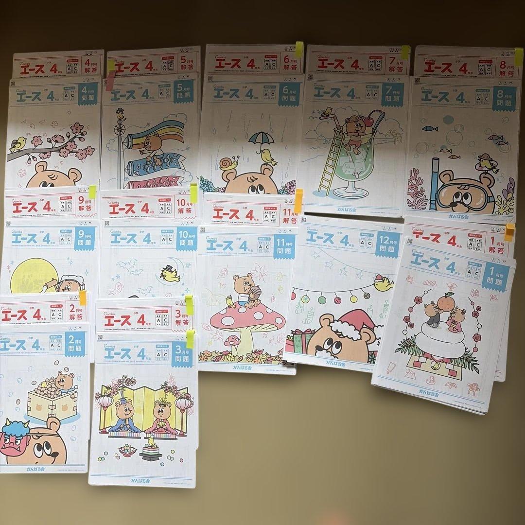 がんばる舎　エース4年生　解答付き　4〜3月号　教育出版　光村図書出版