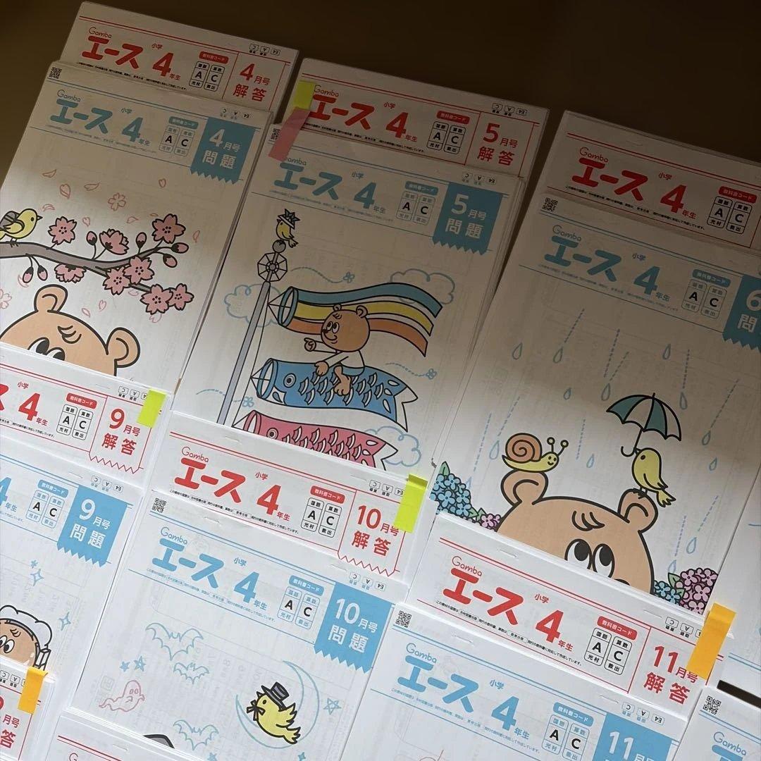 がんばる舎　エース4年生　解答付き　4〜3月号　教育出版　光村図書出版