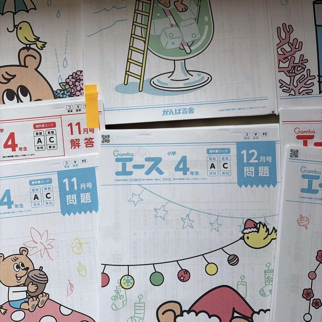 がんばる舎　エース4年生　解答付き　4〜3月号　教育出版　光村図書出版