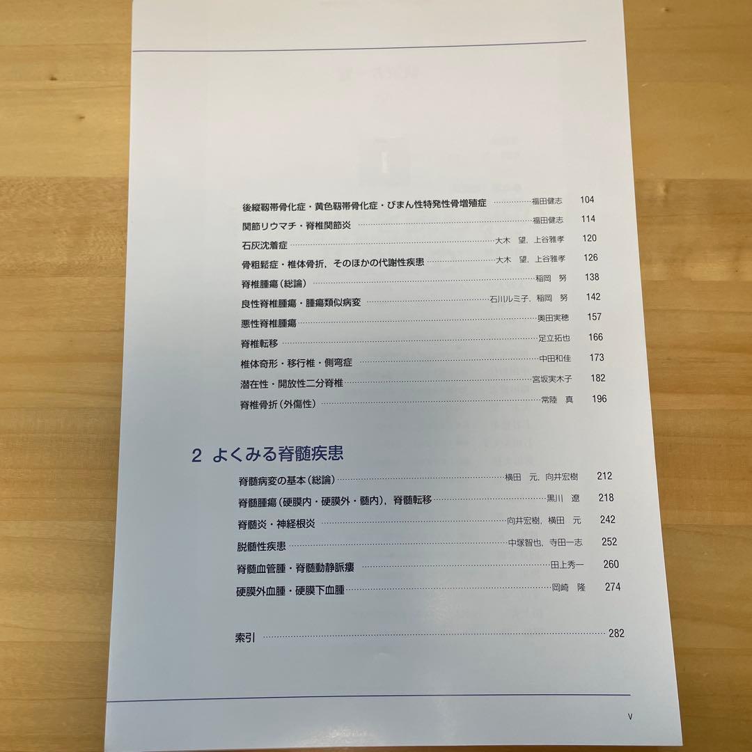とにかく基礎から固める 脊椎の画像診断
