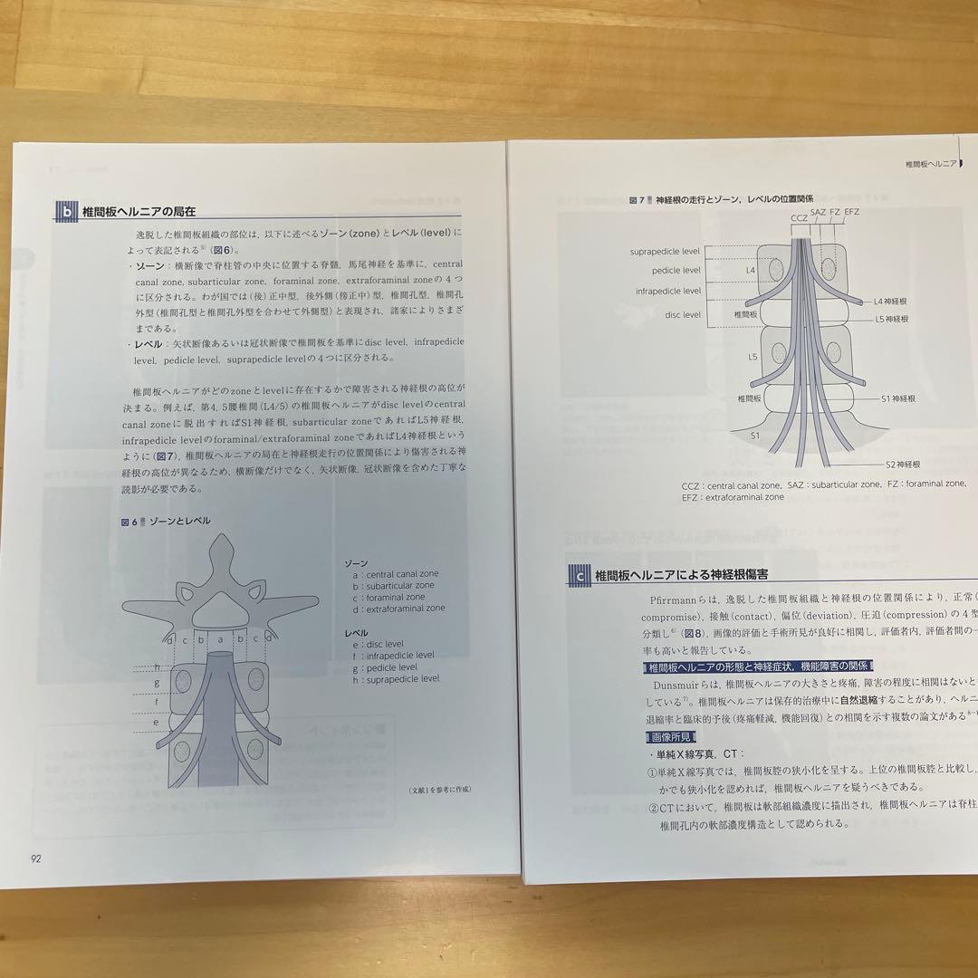 とにかく基礎から固める 脊椎の画像診断