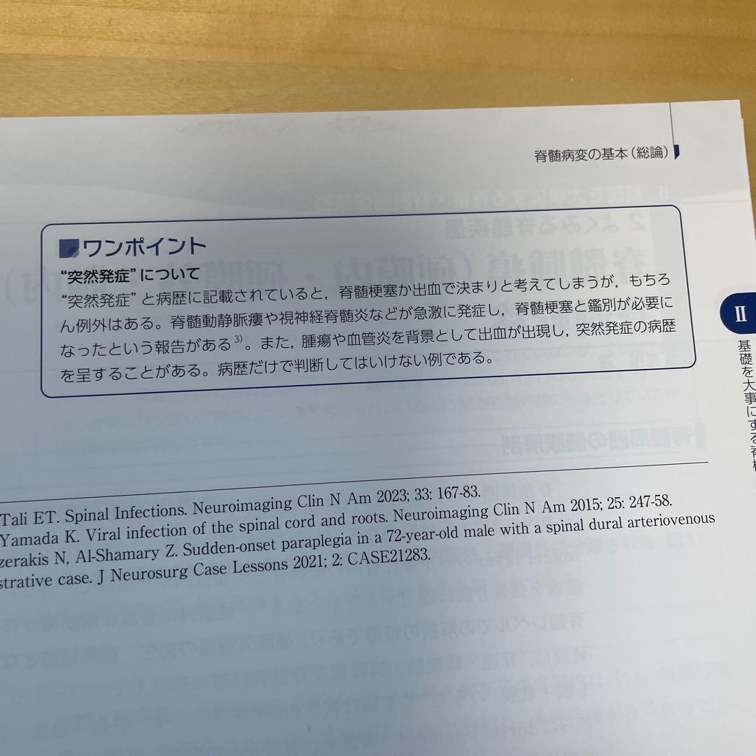 とにかく基礎から固める 脊椎の画像診断