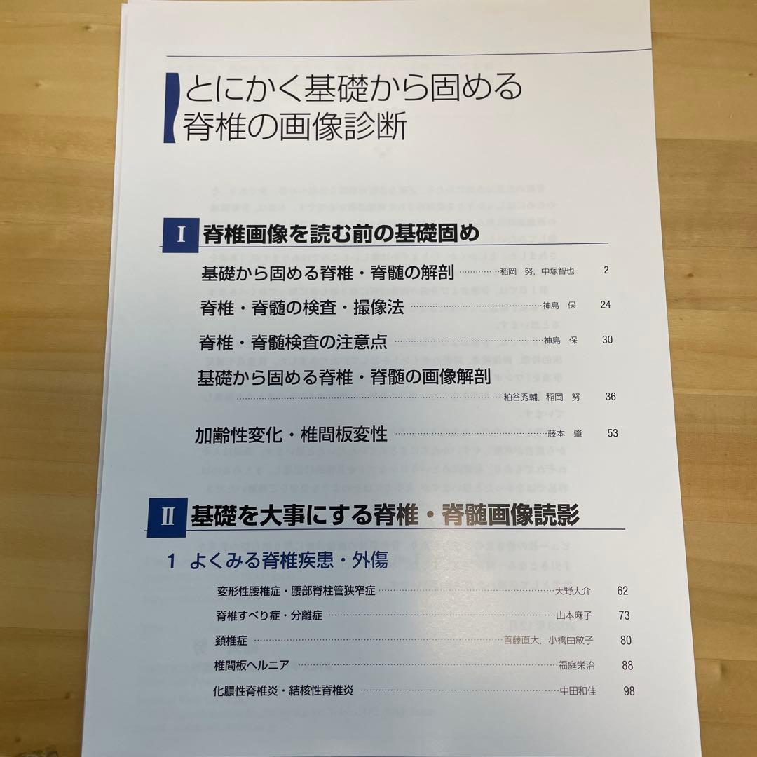 とにかく基礎から固める 脊椎の画像診断
