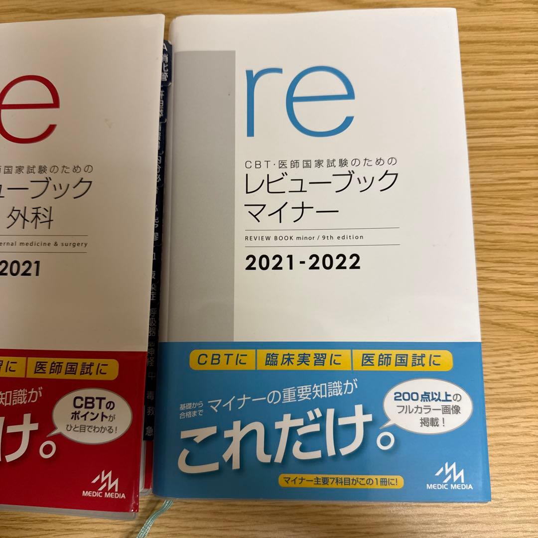 レビューブック 3冊セット＋公衆衛生がみえる