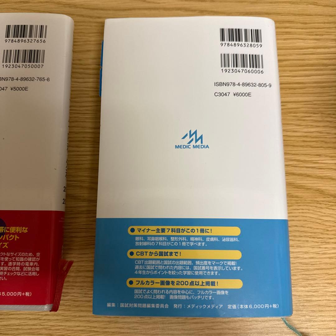 レビューブック 3冊セット＋公衆衛生がみえる