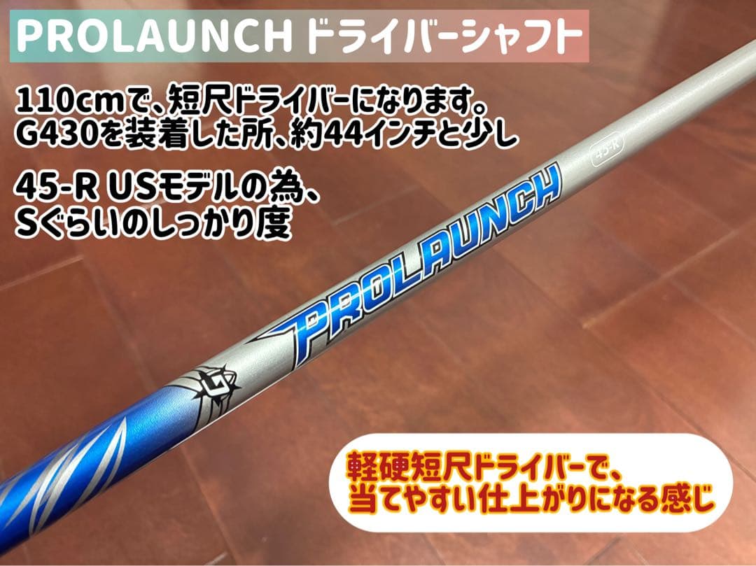 値下げ★G430★短尺ドライバー★PROLAUNCH 45-R★PINGスリーブ