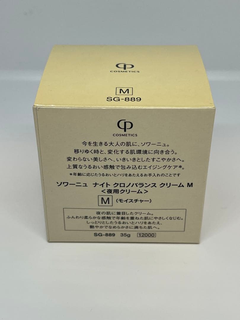 フェイスクリーム SOIGNE NIGHT CHRONOBALANCE CREAM 35g