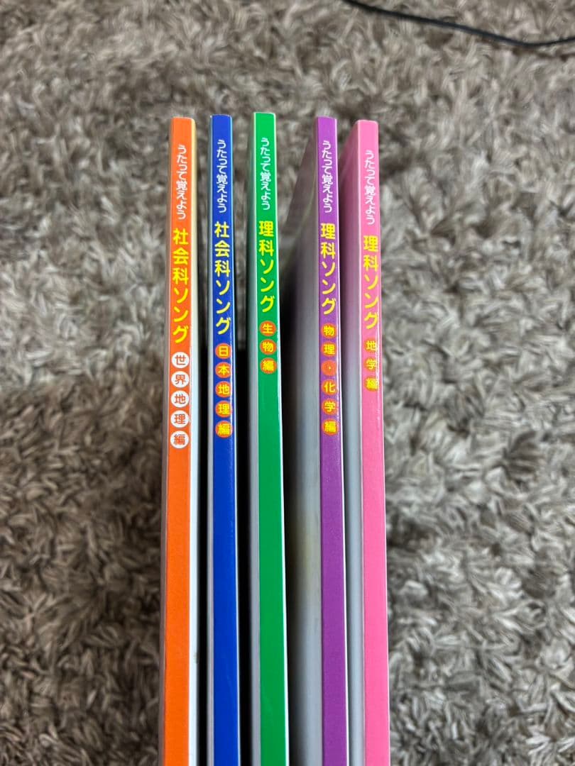社会科理科ソング 5冊セット CD付き