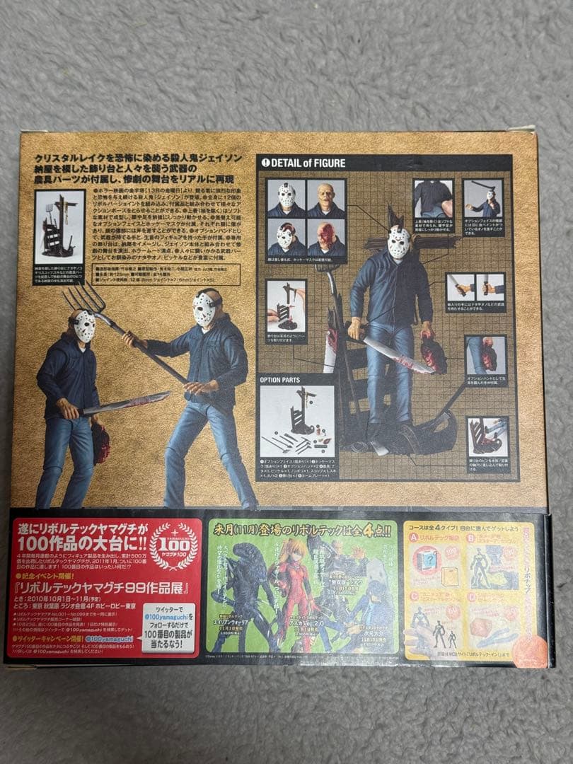 【新品】特撮リボルテック ジェイソン 014 JASON 13日の金曜日 海洋堂