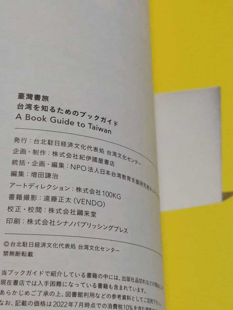 台湾を知るためのブックガイド 台湾有事は日本有事 日本の民衆が火の中に