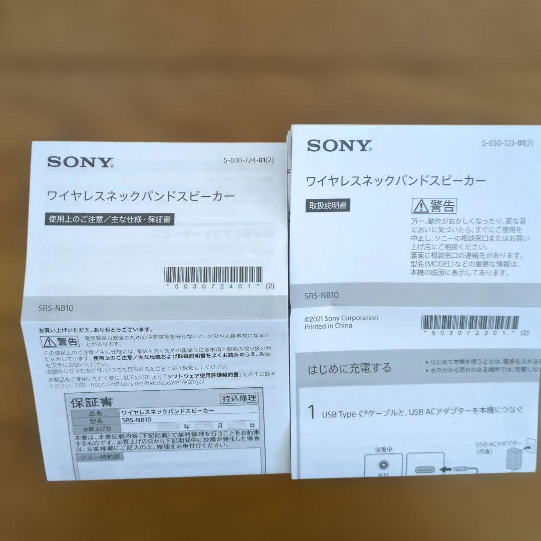 ユ*ノ様 SONY ワイヤレスネックバンドスピーカー SRS-NB10 チャコー