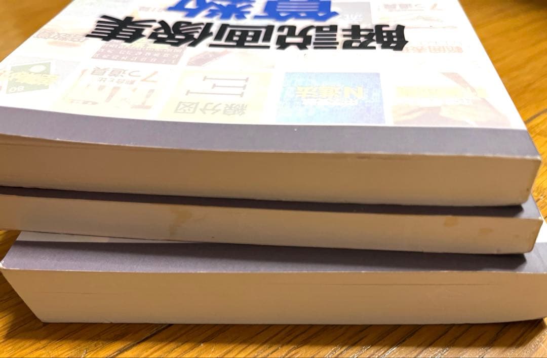 かるび勉強部屋　解説図鑑集 算数 社会 理科 3冊セット　ゆずぱ