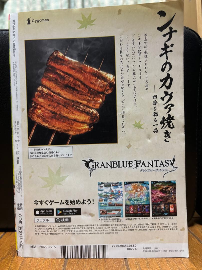 少年マガジン 35号 ブルーロック新連載号
