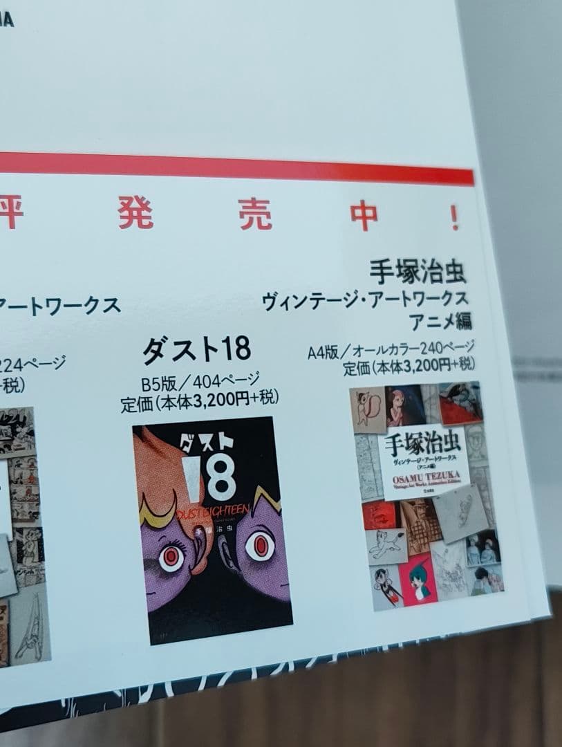 アラバスター オリジナル版 初版帯付き 手塚治虫 漫画