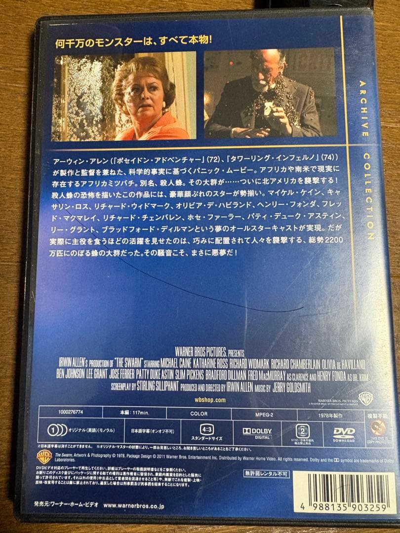 レア スウォーム 廃盤DVD 復刻シネマライブラリー パニック