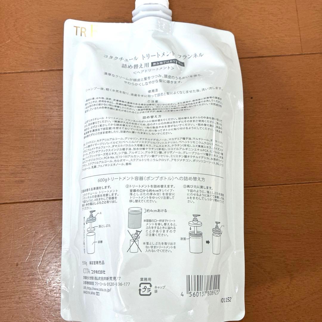 COTA COUTURE FLANNEL シャンプー トリートメント セット②