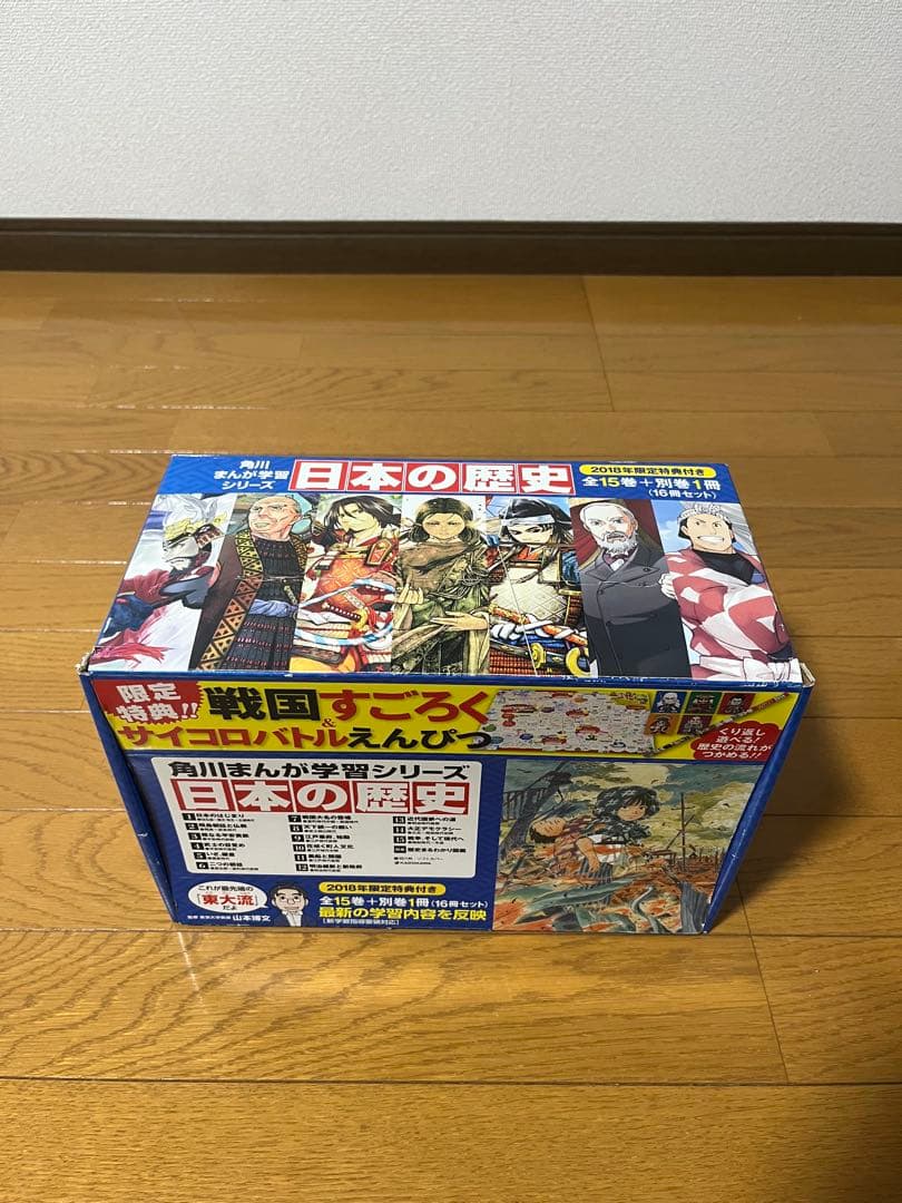 角川まんが学習シリーズ 日本の歴史 1〜15巻　全巻セット　➕　別巻1冊　箱あり