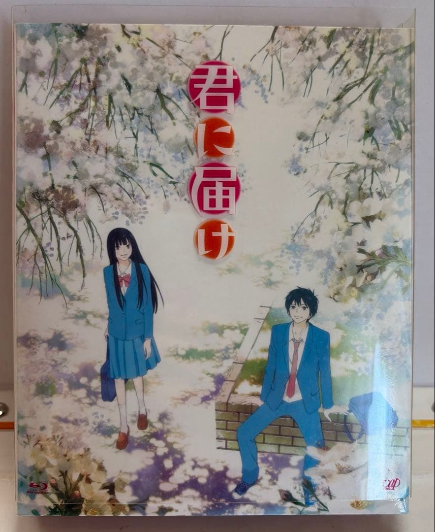 君に届け 1ST SEASON BD-BOX〈5枚組〉