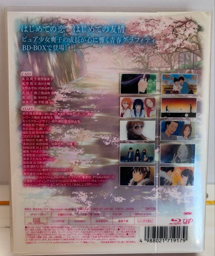 君に届け 1ST SEASON BD-BOX〈5枚組〉