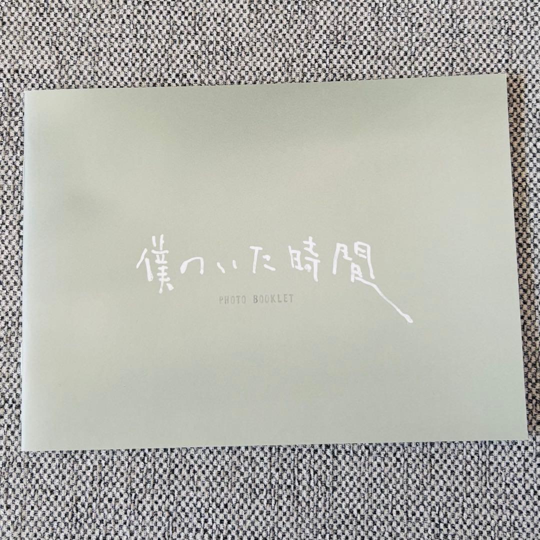 【新品未使用品 僕のいた時間 Blu-ray BOX〈4枚組〉】
