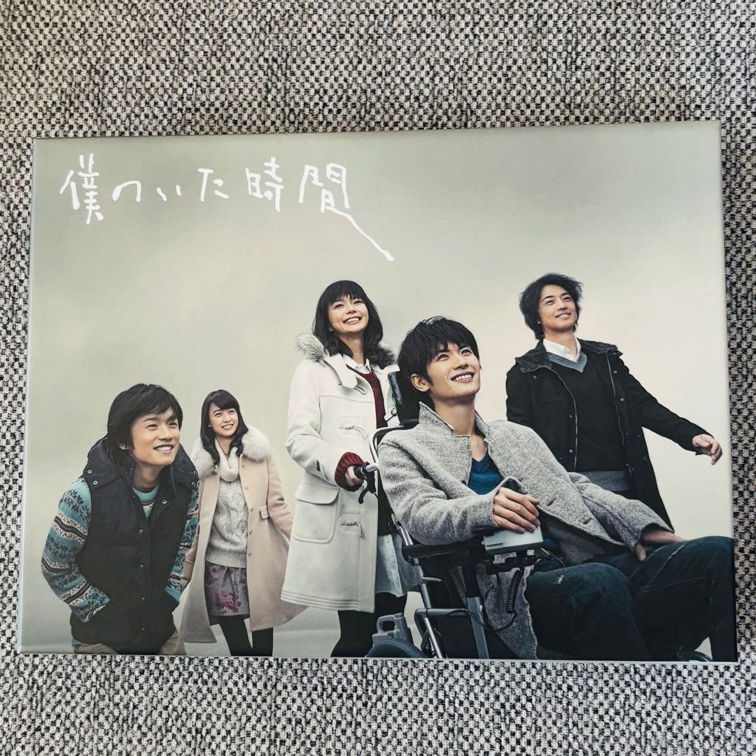 【新品未使用品 僕のいた時間 Blu-ray BOX〈4枚組〉】