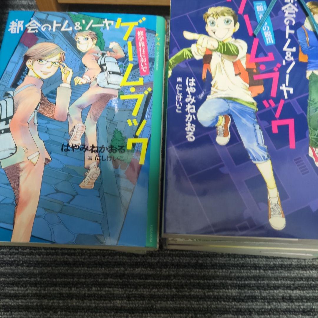 都会のトム&ソーヤ1-16セット　脱出ブック２巻付き