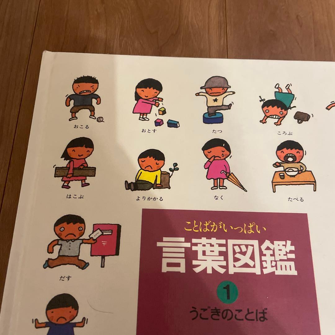 言葉図鑑1〜9セット　五味太郎