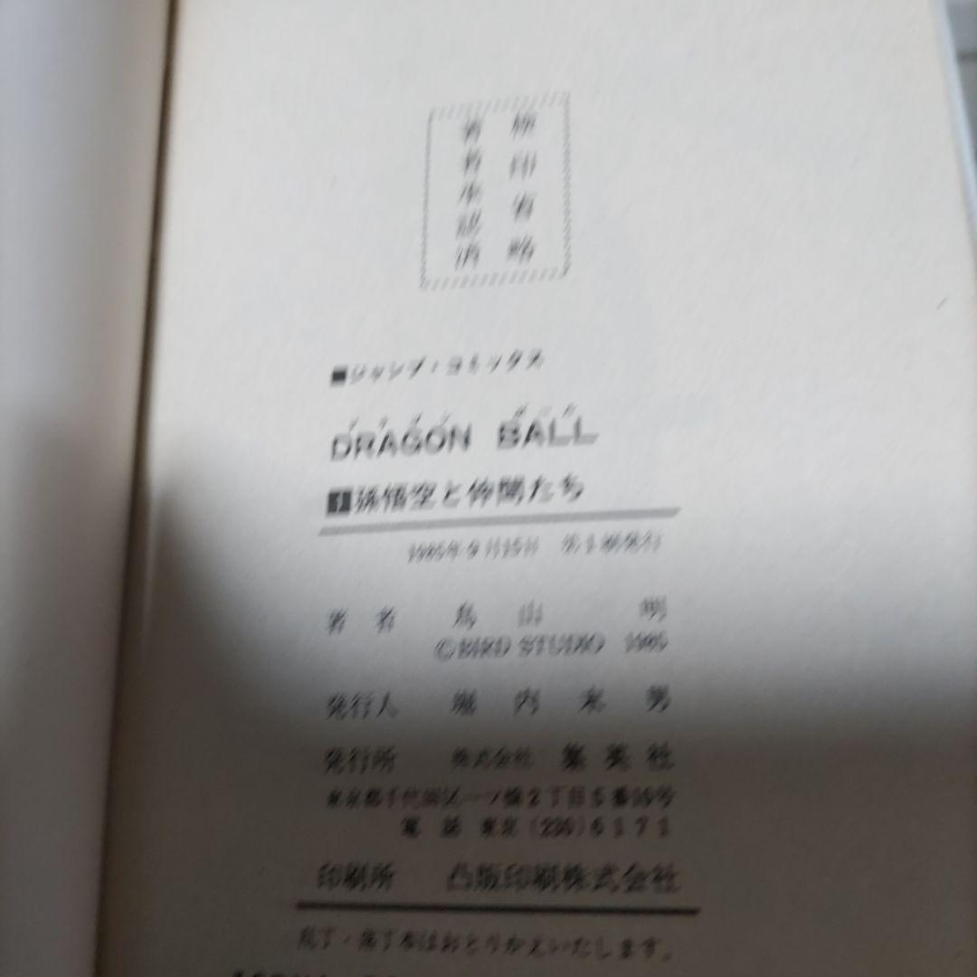 ドラゴンボール　全巻初版セット