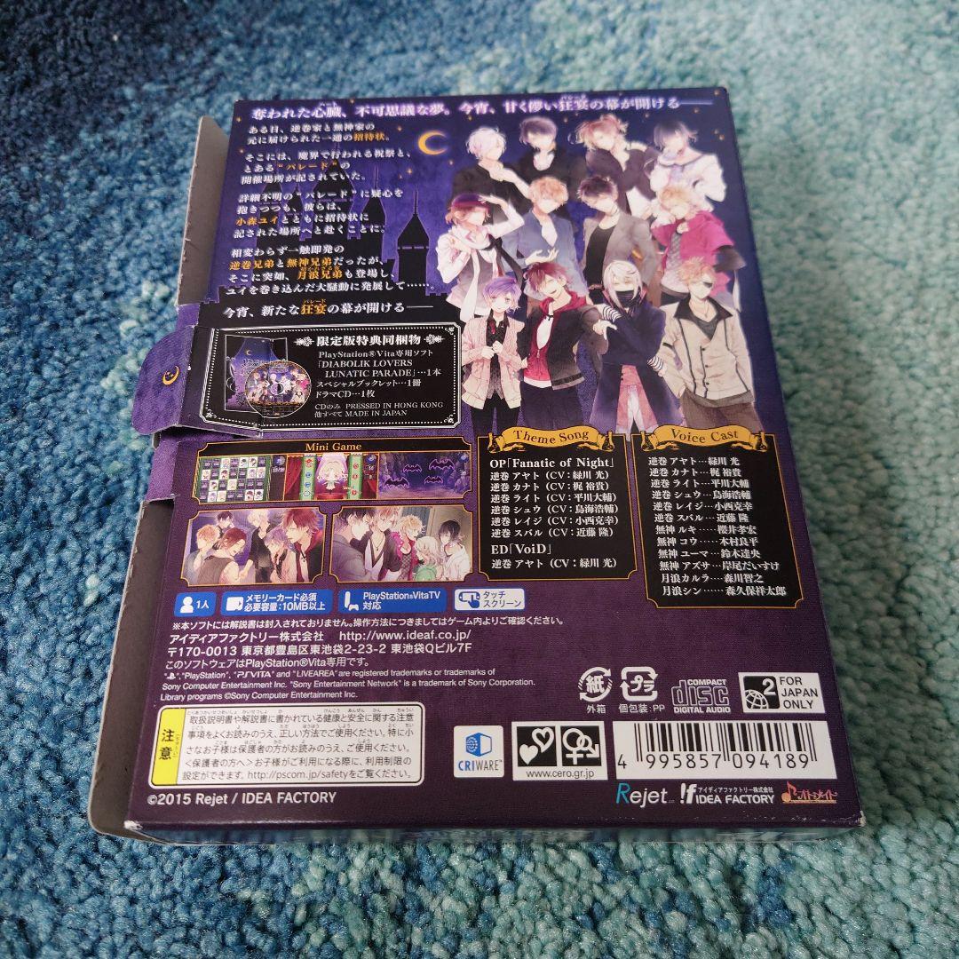 DIABOLIK LOVERS LUNATIC PARADE 限定版