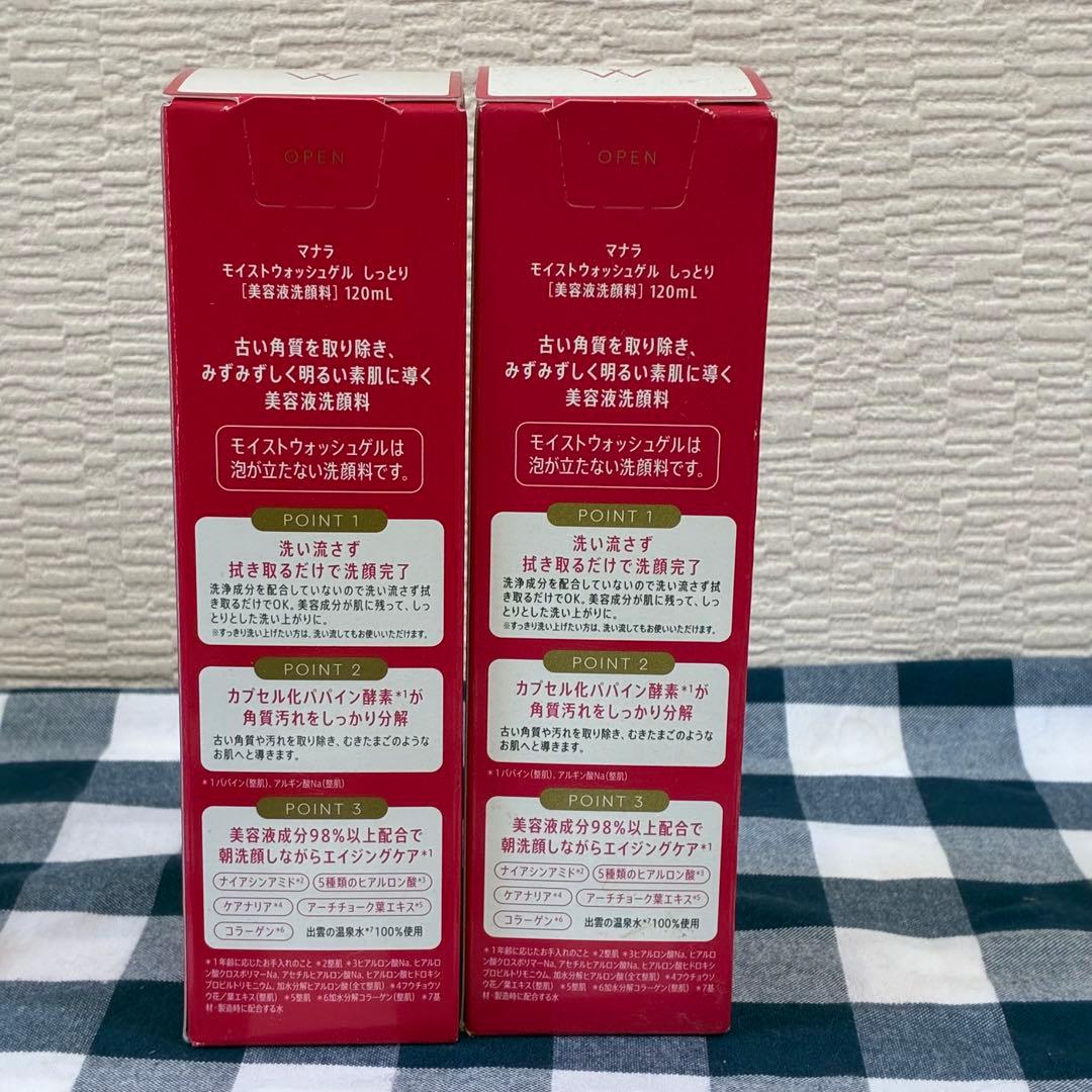 【新品未開封】マナラ モイストウォッシュゲルしっとり　美容液洗顔料　120ml