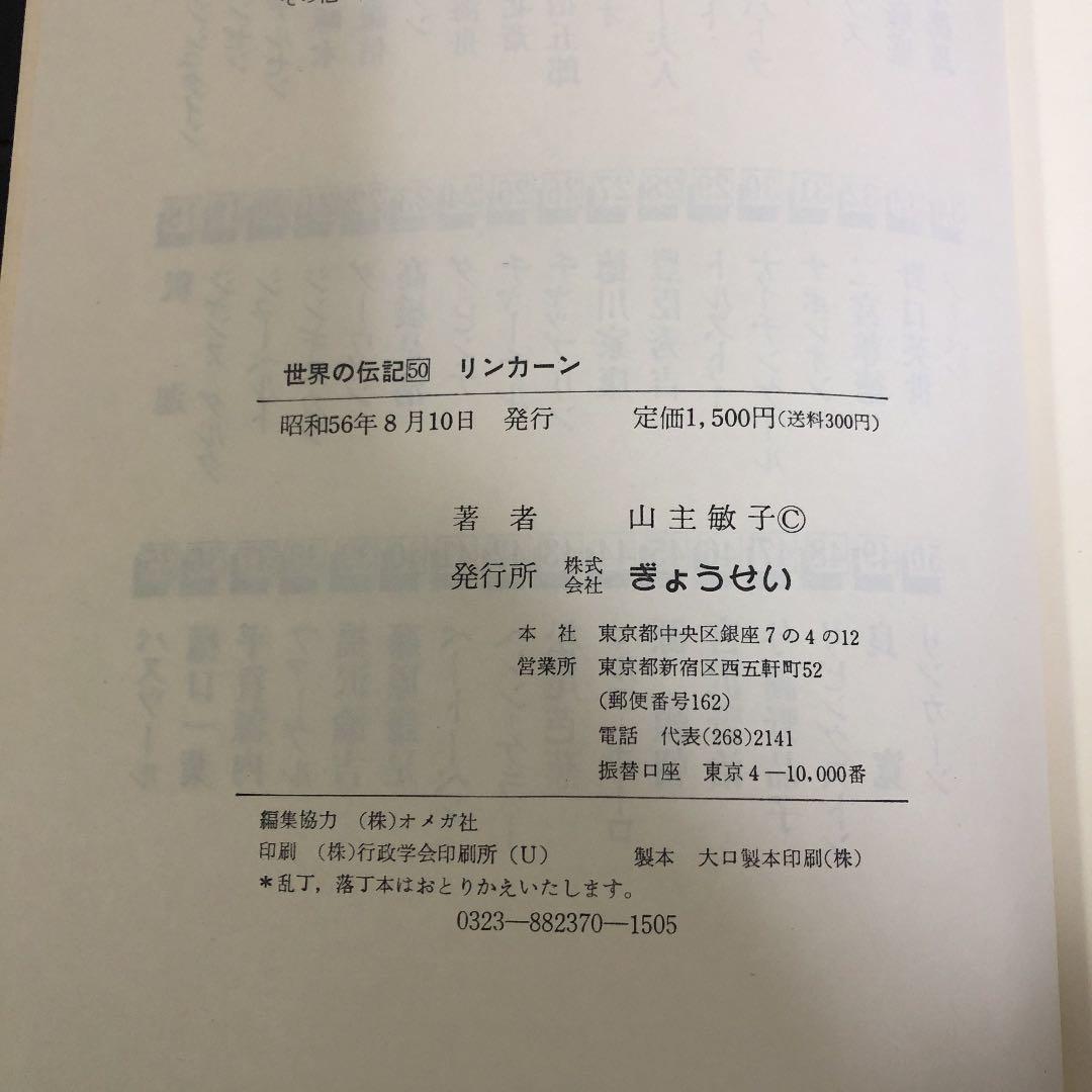 ぎょうせい　世界の伝記　50巻全巻セット