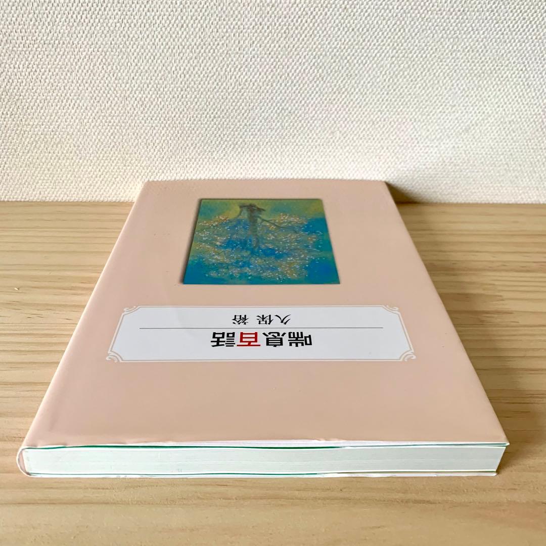 喘息百話　久保裕