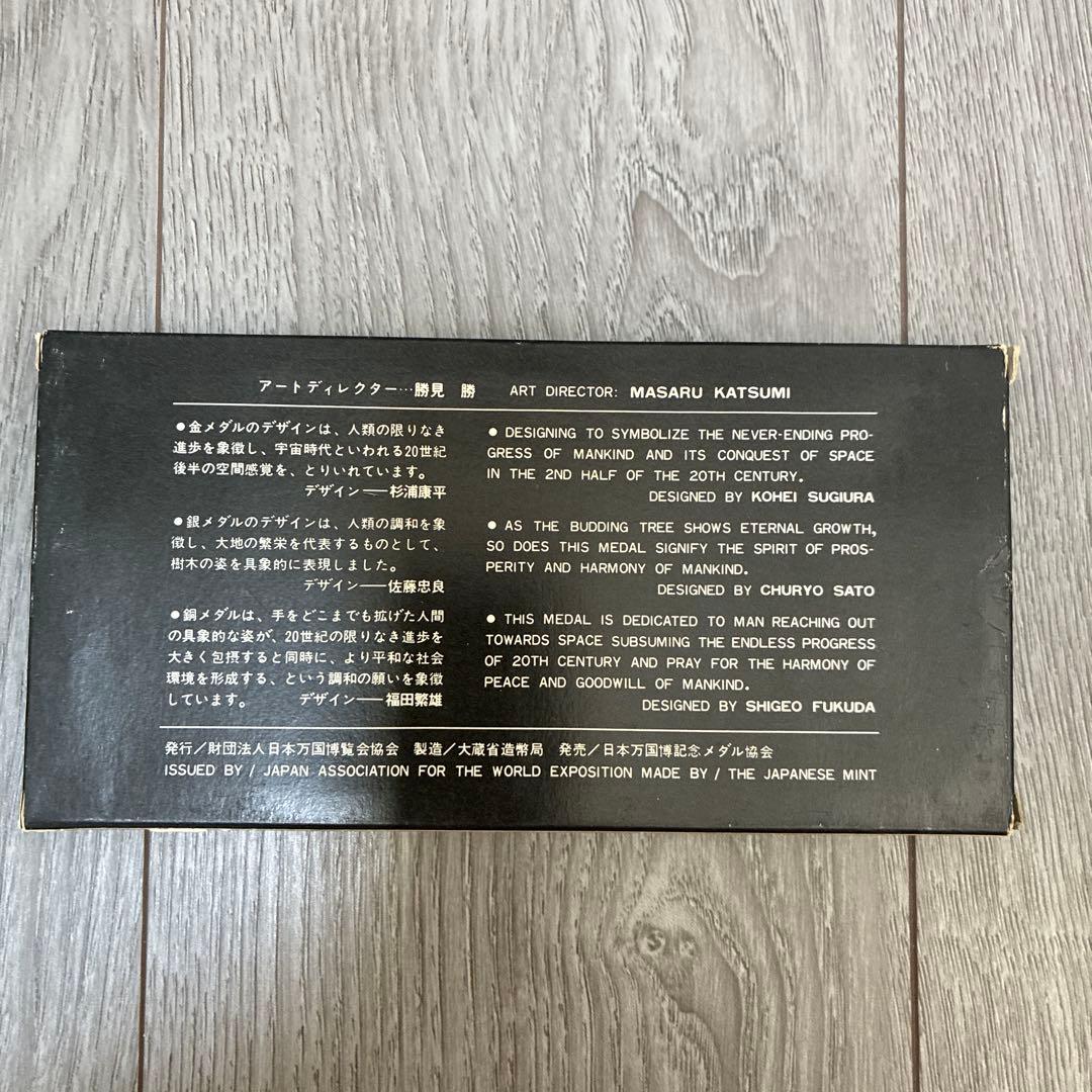 EXPO‘70 日本万国博覧会記念メダル　金・銀・銅セット 万博記念 金貨