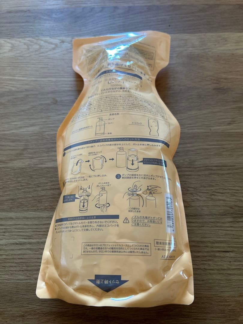 アジュバン エミサリーシャンプーR 1000ml 新品