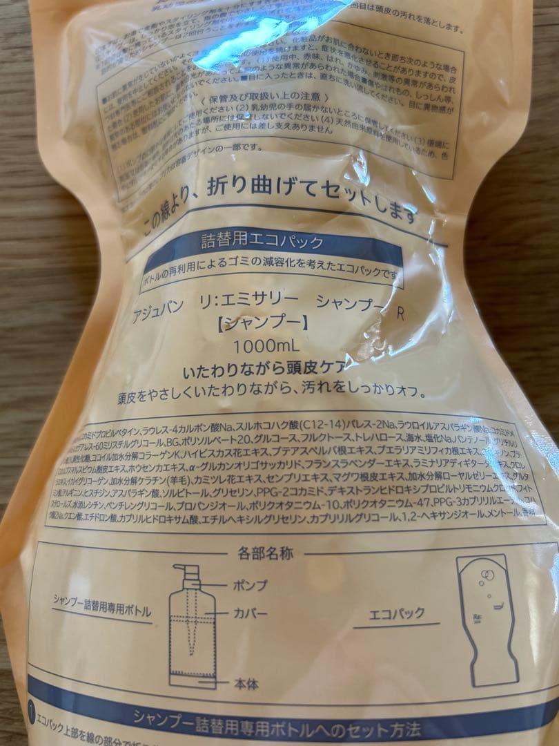 アジュバン エミサリーシャンプーR 1000ml 新品