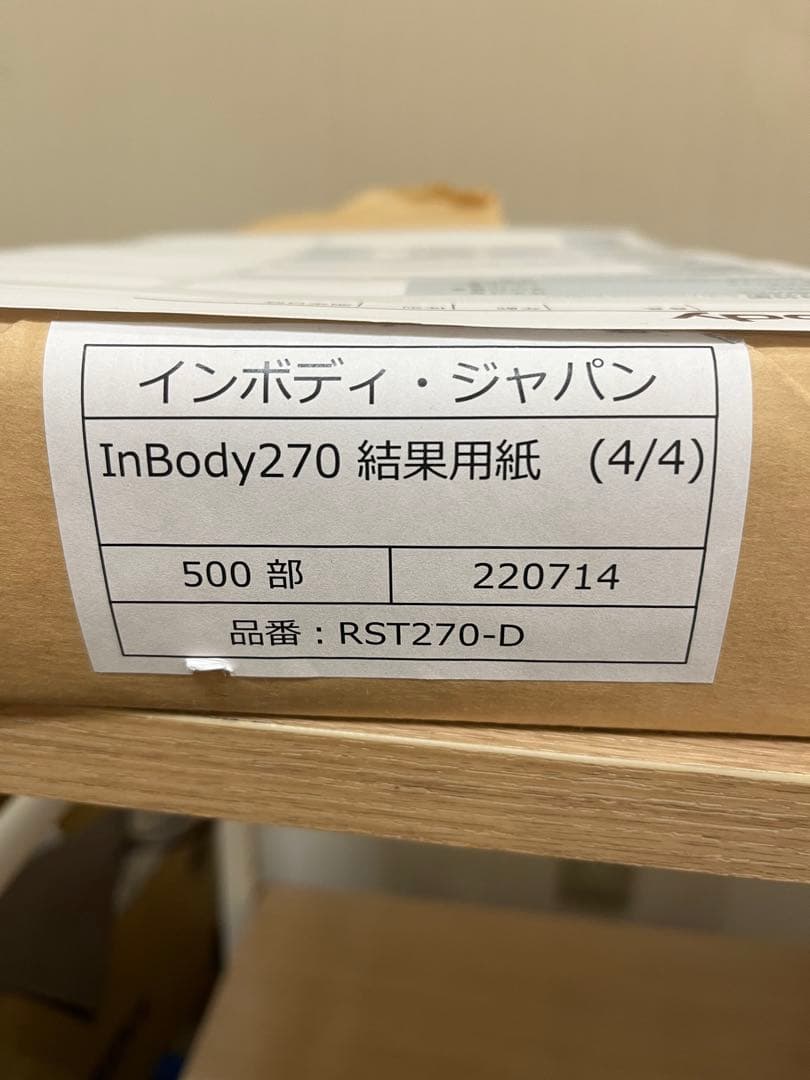 InBody270 結果用紙