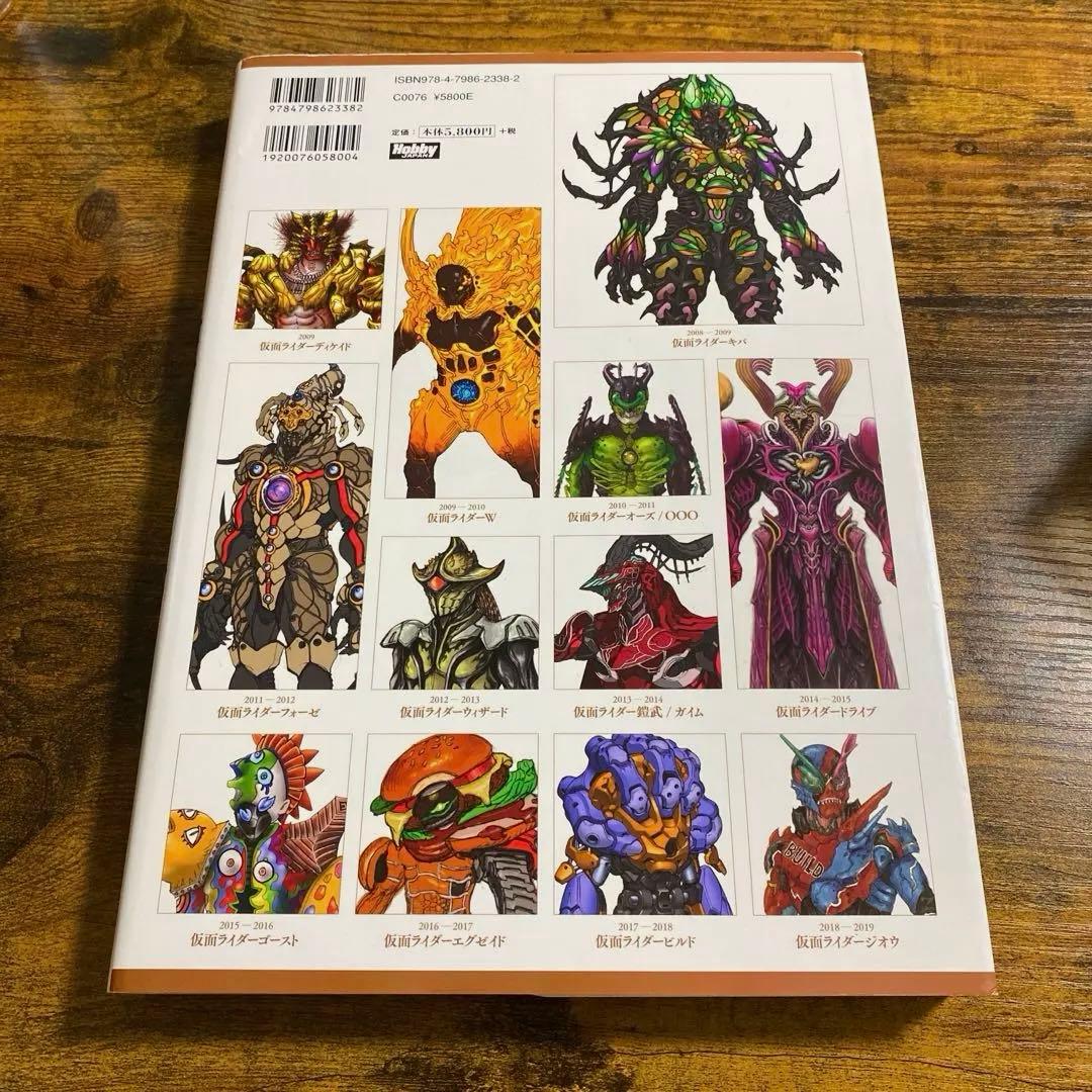 完全超悪 : 平成仮面ライダー怪人デザイン大鑑