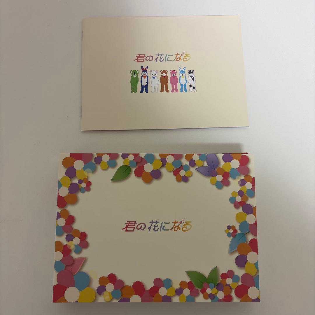 君の花になる　DVD 8LOOM写真集　アクスタ