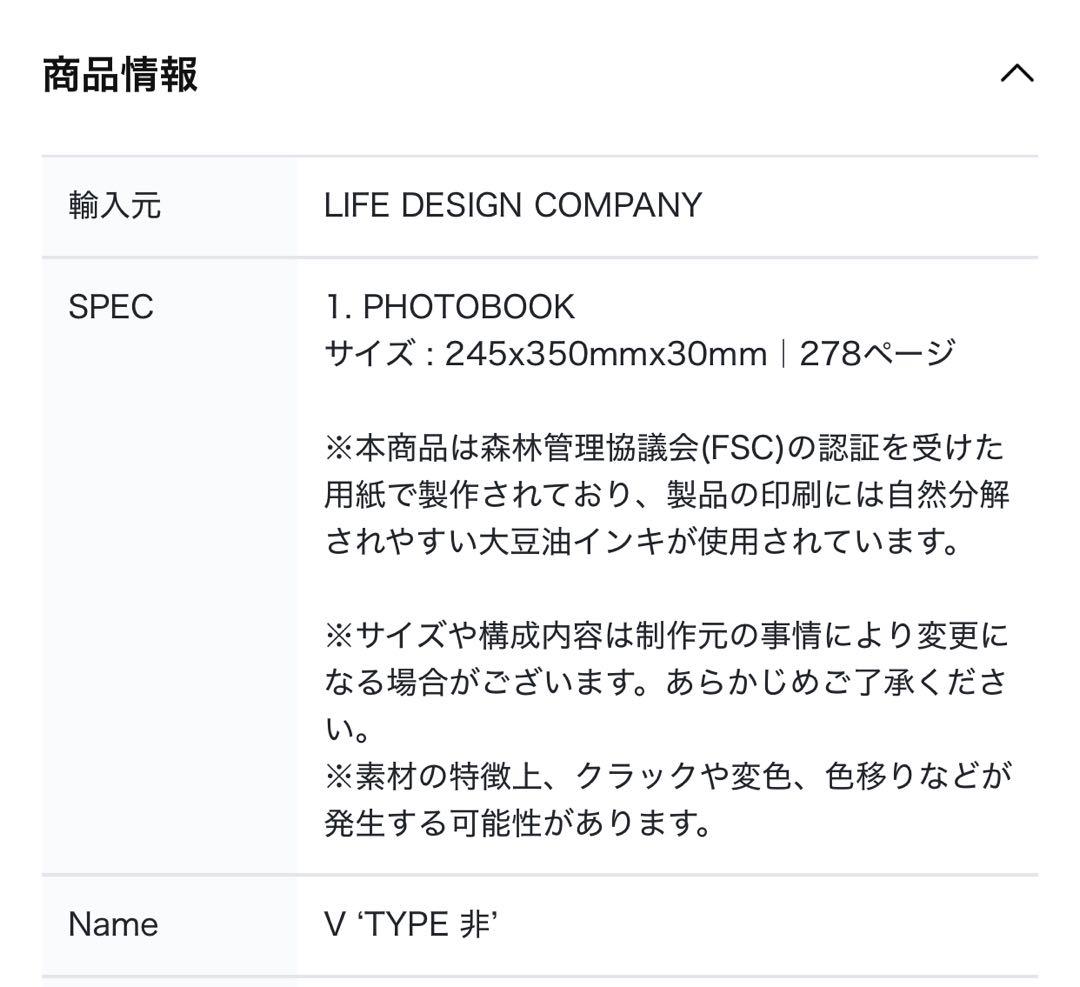 V TYPE 非　写真集　フォトブック　BTS テテ